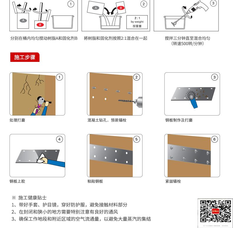 包钢滕州粘钢加固施工过程